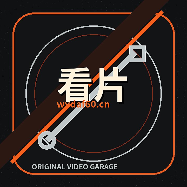 看片